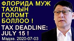 Нэг өдрийн ковид-19 халдварын тоо 52,000 давлаа! Даллас хот мөнгөн тусламж үзүүлнэ
